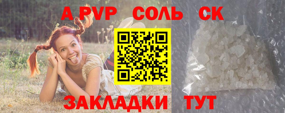 Подольск  A PVP мука  Вход с VPN  A-PVP кристаллы  Alpha-PVP  A-PVP кристаллы 