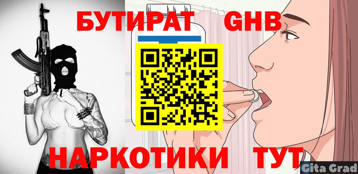Бутират буратино Подольск