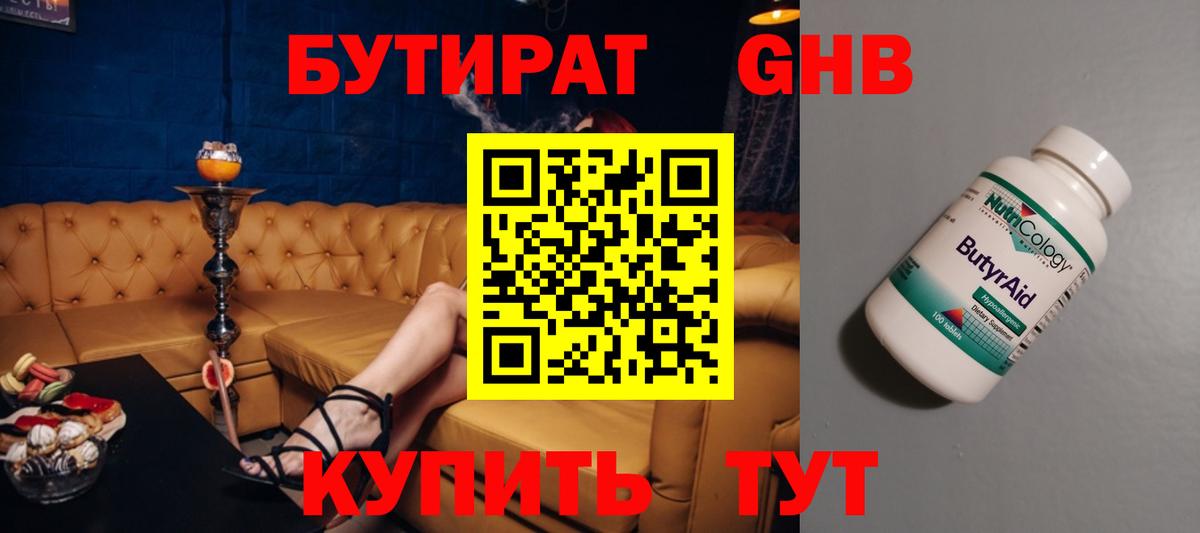 Подольск  БУТИРАТ оксибутират  Вход с VPN 