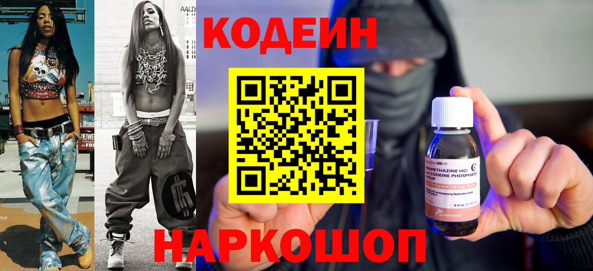 Кодеиновый сироп Lean напиток Lean (лин) Подольск