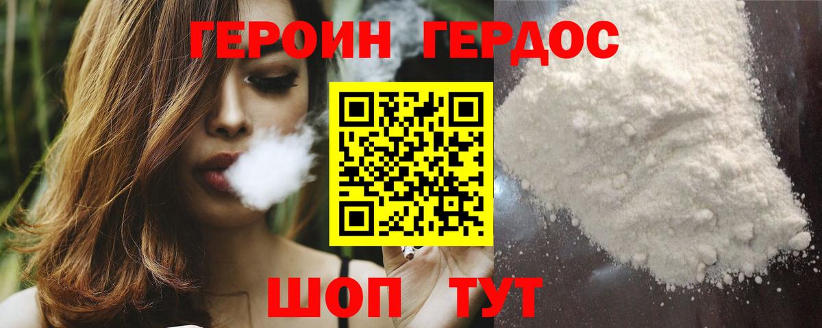 ГЕРОИН герыч Подольск