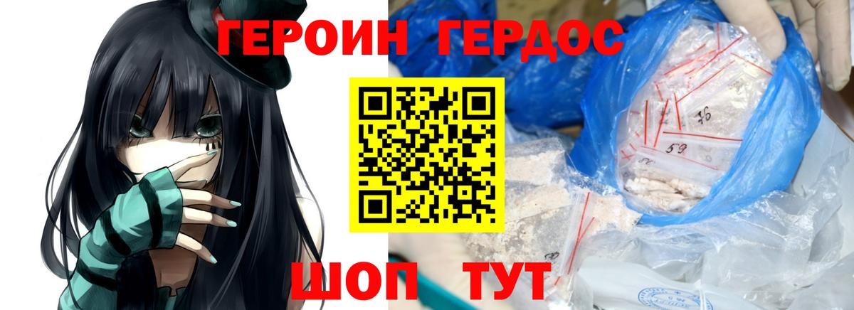 ГЕРОИН белый  ГЕРОИН  Подольск  Вход с VPN 