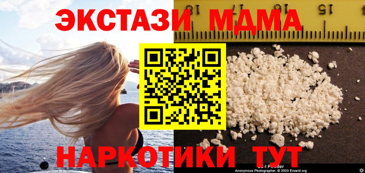 МДМА VHQ  Вход с VPN  МДМА молли  MDMA  Подольск 