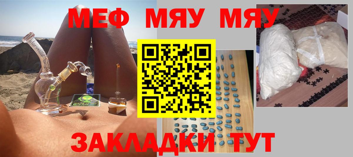 Меф мяу мяу  Вход с VPN  Меф  Мефедрон VHQ  Подольск 