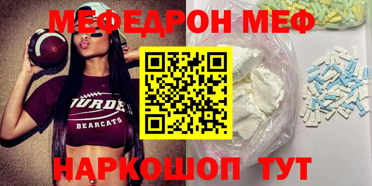 Мефедрон кристаллы Подольск